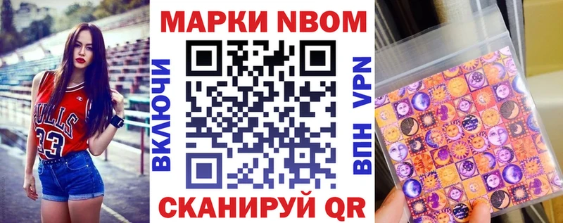 Марки NBOMe 1500мкг Комсомольск